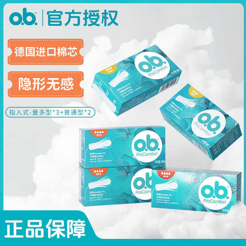 O.b.OB tampons built-in 16*5 boxes of menstrual sanitary napkins for day and night use plug-in sanitary napkins, 3 boxes in quantity + 2 boxes of ordinary type