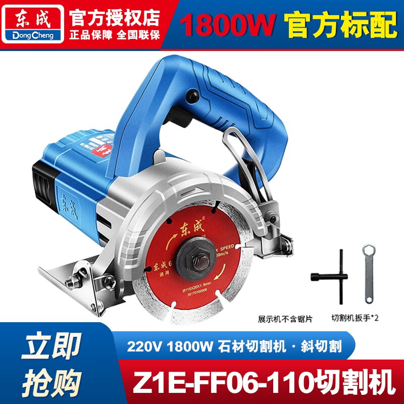 Dongcheng cutting machine high power marble machine small multi-functional concrete tile stone slotting machine portable electric saw Z1E-FF06-110 1800W standard