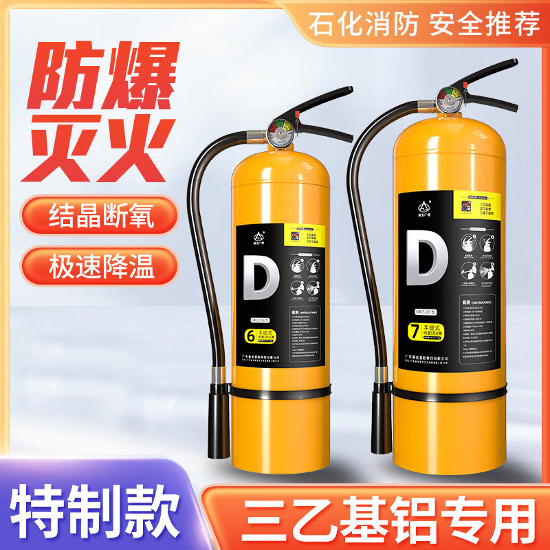 Portable Class D metal fire extinguisher to extinguish metal fires Triethyl aluminum alkyl dry powder fire fighting equipment D-type lithium battery Portable Class D 8kg (metal fire extinguisher)