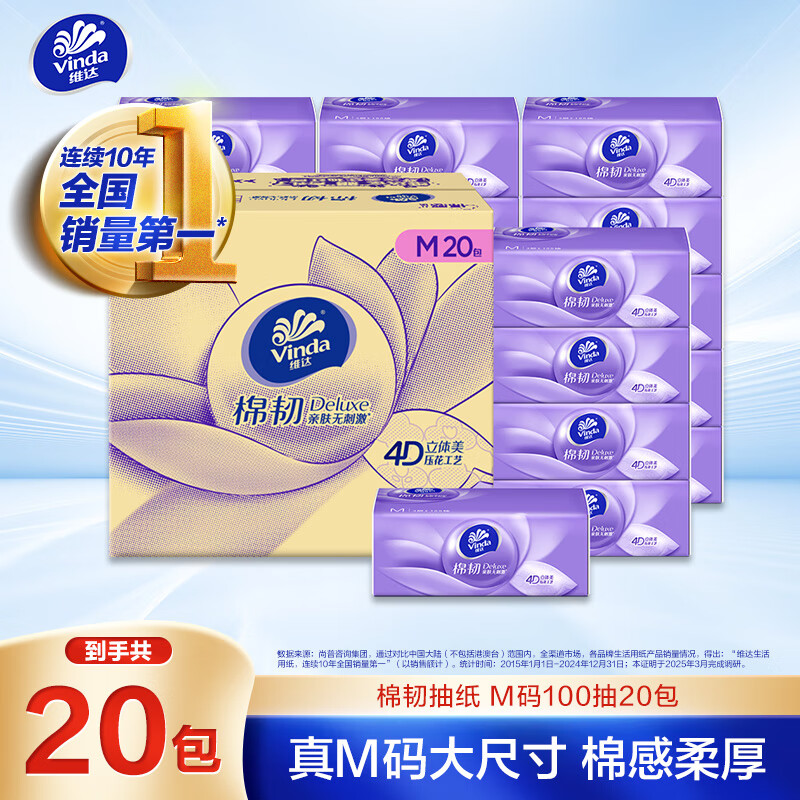 Vinda tissue paper, cotton tough 3 layers, 100 sheets*20 packs, M size, toilet paper, paper towels, full box