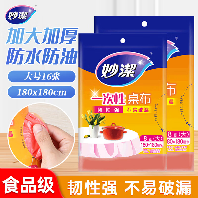 Miaojie disposable tablecloth square round table plastic film tablecloth red thickened extra large and medium table cover picnic cloth large red 16 sheets