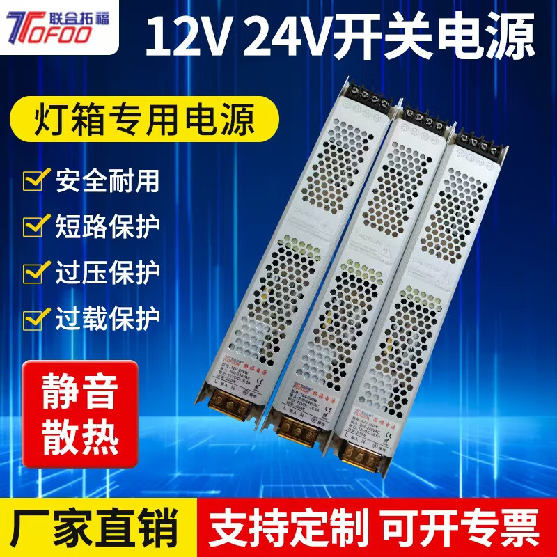 Tuofu 220 to 12v24v100w 400 transformer card cloth light box long ultra-thin LED light box switching power supply 12v200w16.6A size 307*53*22