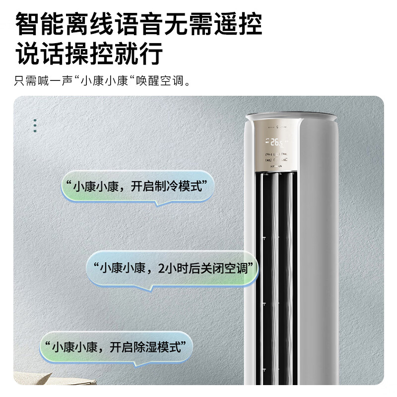 Konka Air Conditioning Small Fengshen Large 3 HP New Level Energy Efficiency Frequency Heating and Cooling AI Smart Voice Pure Copper Tube Vertical Cabinet Machine National Subsidy Trade-In KFR-72LW/LC1