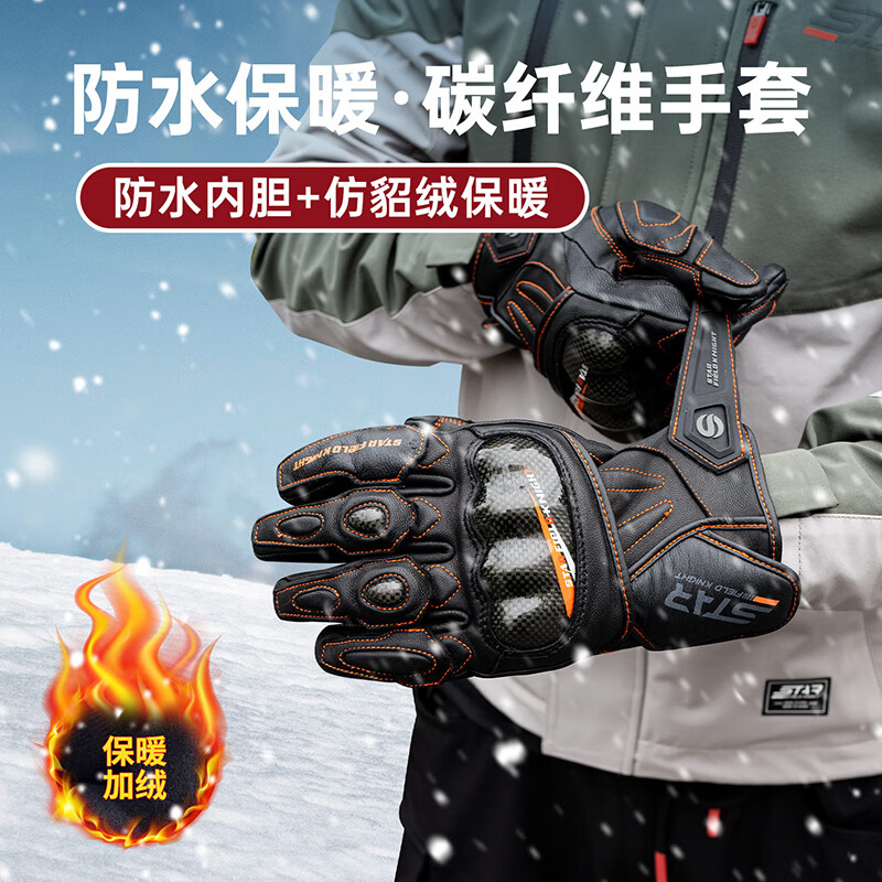 Star Knight Motorcycle Riding Gloves Winter Thickened Carbon Fiber Motorcycle Riding Equipment Warm Gloves Black Orange XL Code