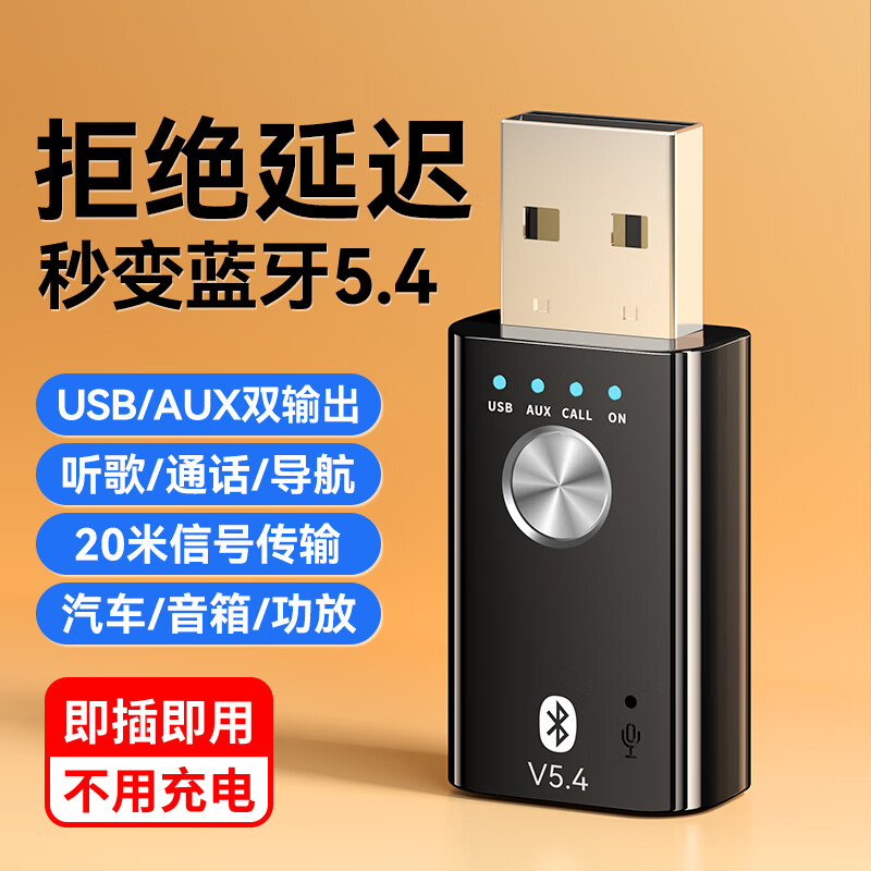 Biaz USB Bluetooth Adapter 5.4 audio receiver/transmitter two-in-one mobile phone connected to AUX car speakers/audio/power amplifier for calls/listening to music/navigation