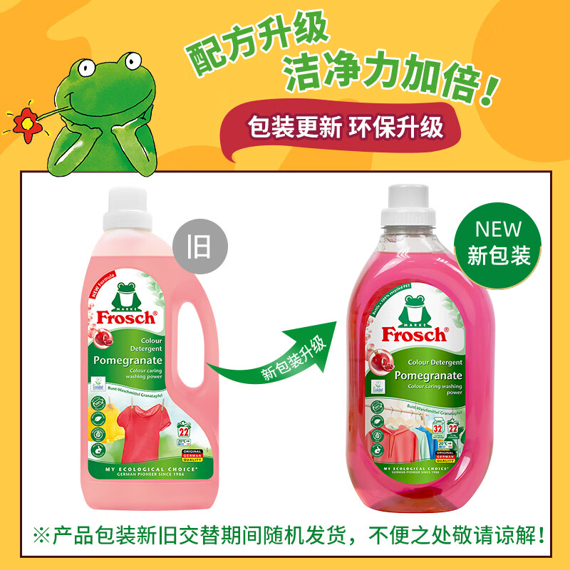 Frosch pomegranate fruit color-fixing laundry detergent 1.5L color protection and anti-color transfer imported from Germany (new and old models replaced)