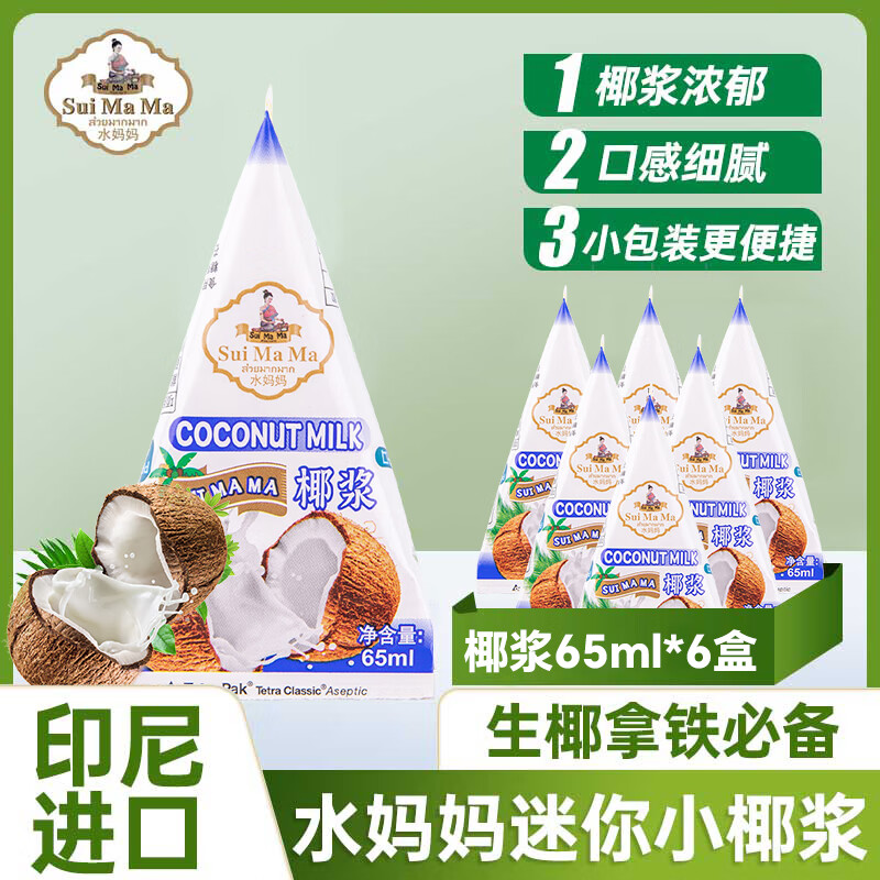 Mama Shui Coconut Milk 65ml*6 Packs Imported from Indonesia Concentrated Coconut Milk Coconut Milk Sago Fruit Dessert Raw Coconut Latte