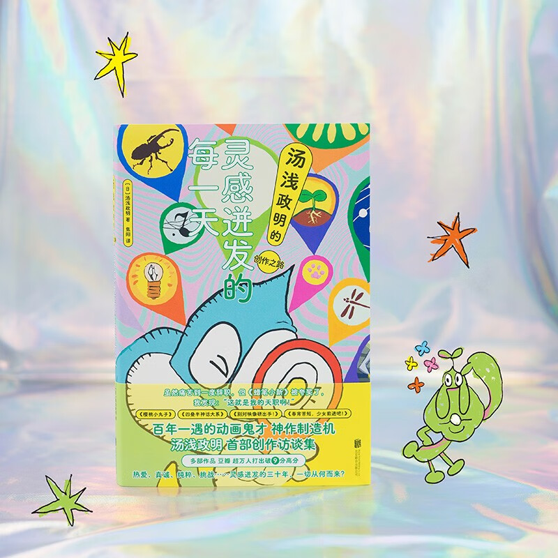 Every day where inspiration bursts out, Yuasa Masaaki’s creative journey