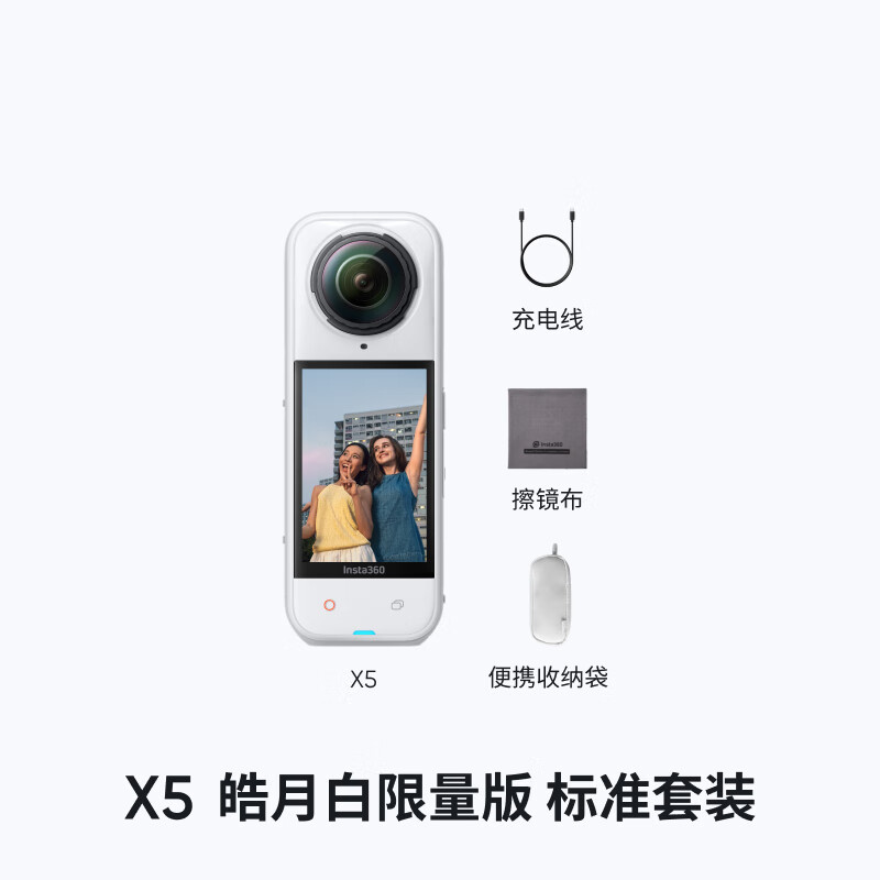 Shadowstone Insta360 New Product X5 Haoyuebai Limited Edition Panoramic Action Camera 8K HD Anti-Shake Waterproof Handheld Pocket Camera Travel Vlog Motorcycle Riding Camera