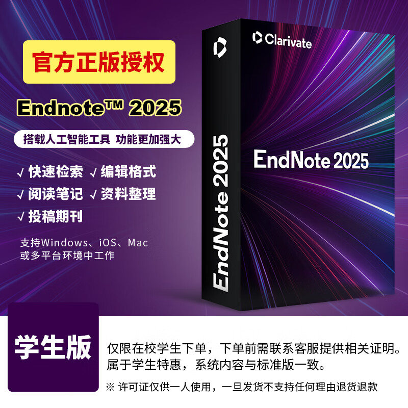 Clarivate EndNote 2025 Smart Scientific Research System Software Document Management Examination Postgraduate Research Teaching Thesis Materials Official Genuine Student Edition