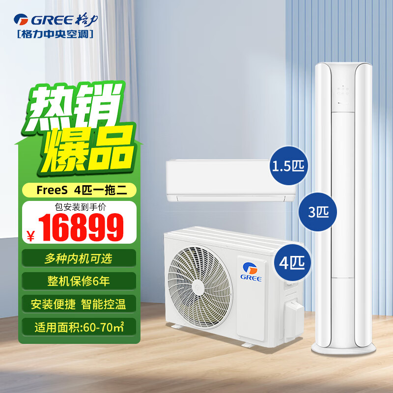Gree (GREE) central air conditioner household one-to-two to three-to-four hanging unit/cabinet unit/duct unit multi-connected full DC frequency conversion first-level energy-efficiency central air-conditioning multiple indoor units optional 4 HP first-level energy efficiency one-to-two (1.5 HP wall-mounted + 3 HP cabinet unit)