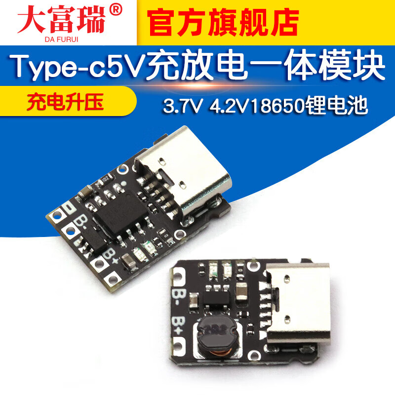 Dafuri 5V charging and discharging integrated module 3.7V 4.2V18650 lithium battery charging boost power board protection Type-c 4.35V black 4.35V single charging (1 piece)