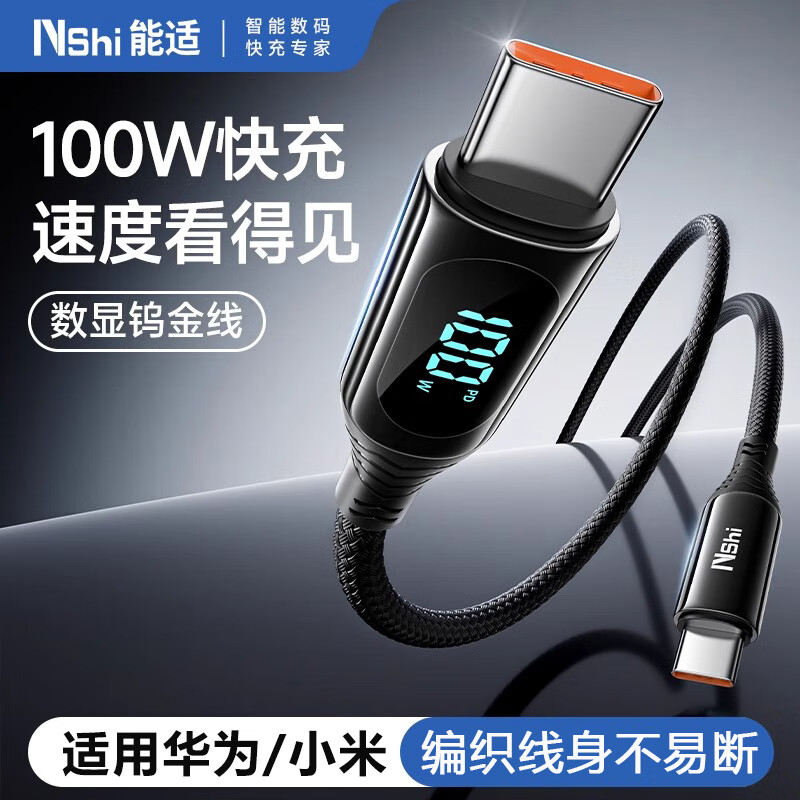 Suitable double-ended type-c data cable PD100W/80W fast charging cable tungsten digital display suitable for Apple 16/15/Huawei Xiaomi CtoC tablet car 2 meters