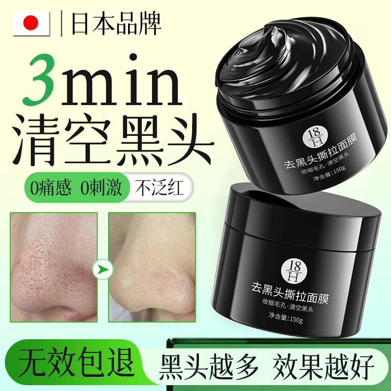 H18 Japanese blackhead peel-off mask nose patch to remove blackheads, shrink pores and acne, deep cleaning artifact mud for men and women
