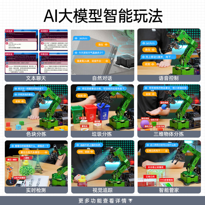 Yue Changsheng Huan'er JETSON NANO robotic arm JetArm deep vision AI large model programming professional version JetsonOrinNano (4G)