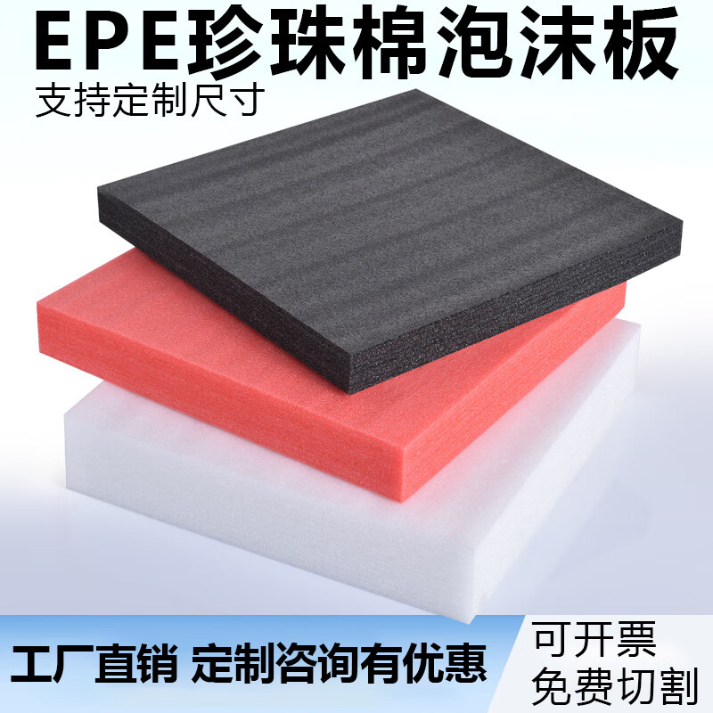 Customized epe pearl cotton high-density foam board packaging customized shock-proof and shatter-proof packing padding black red white red 1 meter * 1 meter 15 mm