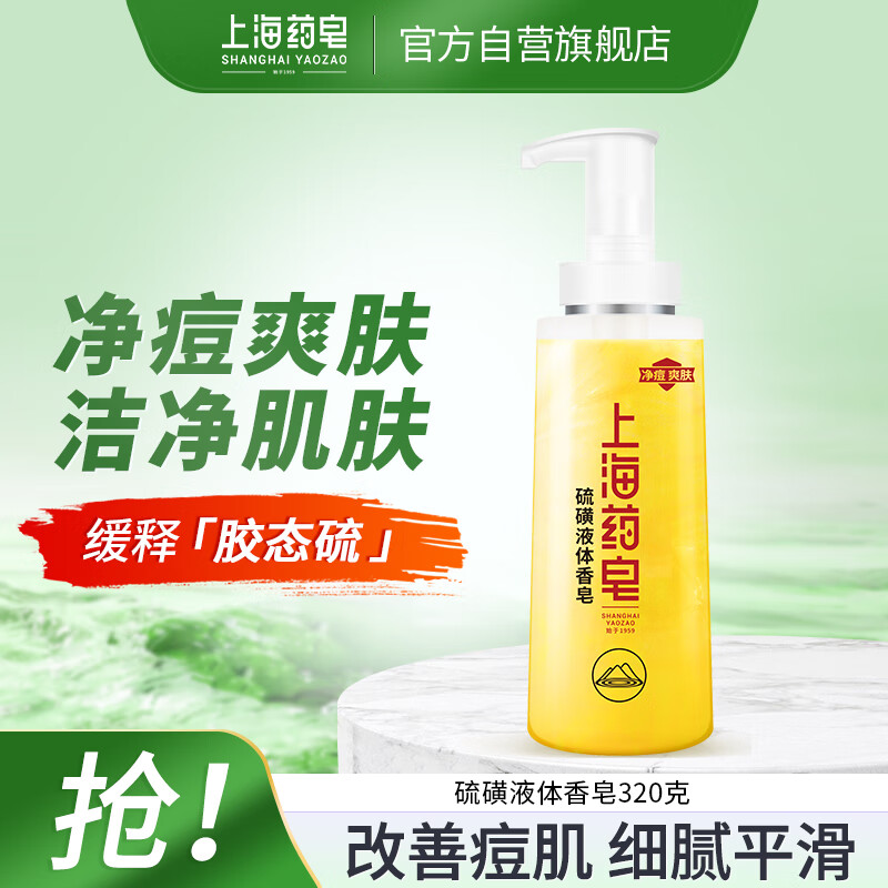 Shanghai medicated soap, sulfur soap, bath soap for men and women, liquid soap, anti-acne lotion, bath soap 320g (random packaging)