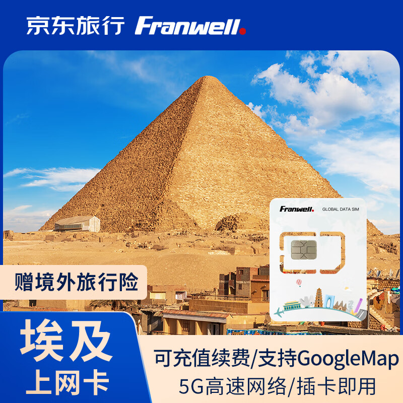 Egypt phone card 5G high-speed traffic Internet card Cairo Aswan Luxor tourist SIM card 10 days 12GB