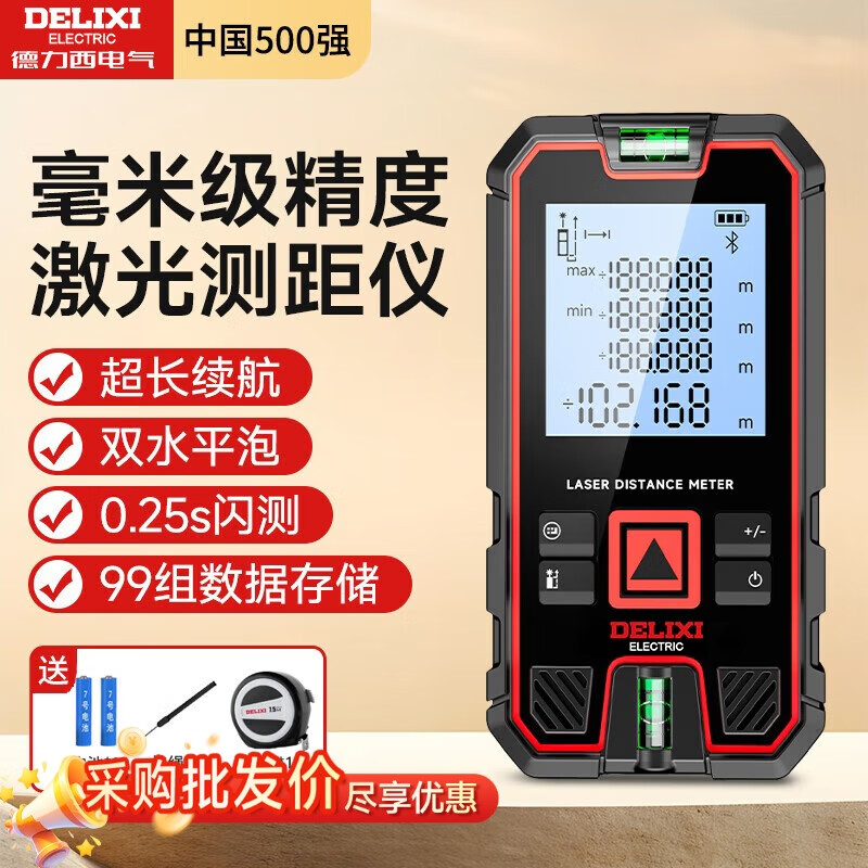 Delixi Electric High-precision Infrared Laser Distance Meter Electronic Ruler Laser Ruler Outdoor Measurement Room Indoor Distance Area Measurement Upgraded Large Screen Luxury Package-Tape Measure Distance Measurement 100 Meters
