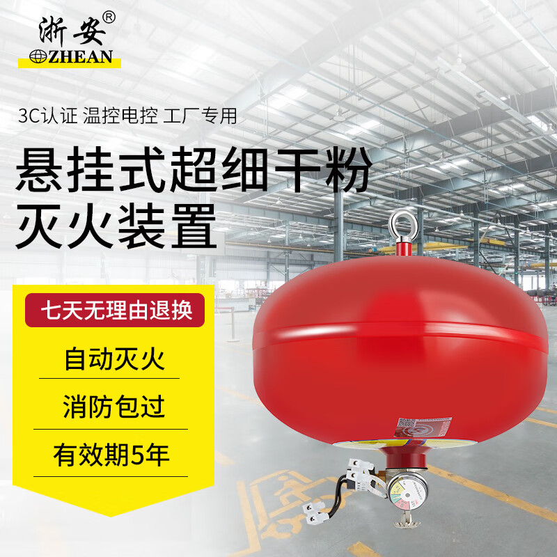 Zhe'an ultra-fine dry powder fire extinguisher hanging shopping mall parking lot national fire certification 3KG hanging ultra-fine dry powder electromagnetic type
