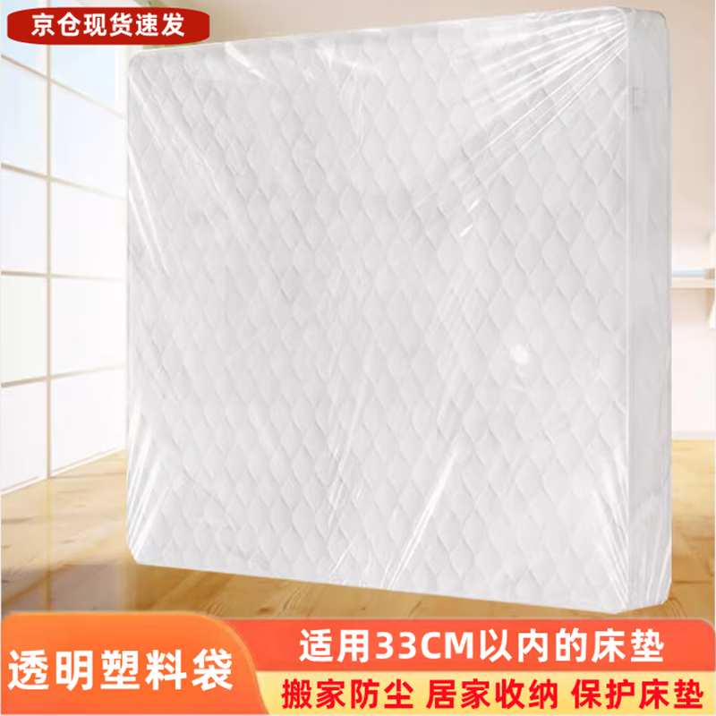 ZEYE PLASTICS moving mattress protective cover plastic bag packing film storage Simmons dust-proof disposable special packaging artifact double-sided 8 wires 120*240*35cm