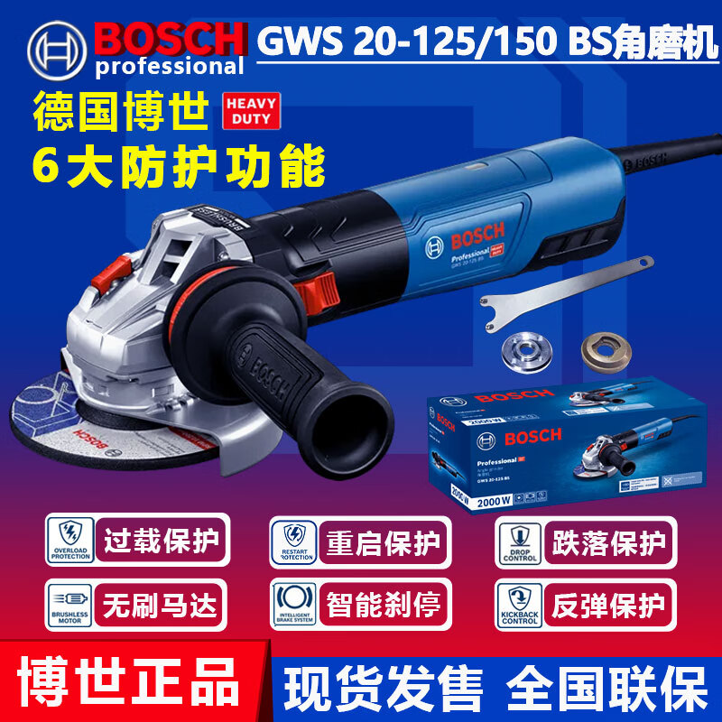 Bosch (BOSCH) angle grinder GWS20-125/150BS AC brushless cutting machine 6-speed adjustment polisher 125MM brushless GWS 20-125BS standard