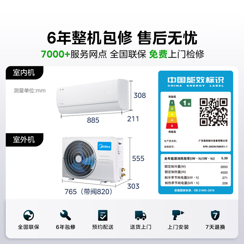 Midea air conditioner, cool and energy-saving, large 1 horse, new level of energy efficiency, frequency conversion for heating and cooling the bedroom, double row copper tube evaporator, air conditioner hang-up state subsidy KFR-26GW/N8KS1-1