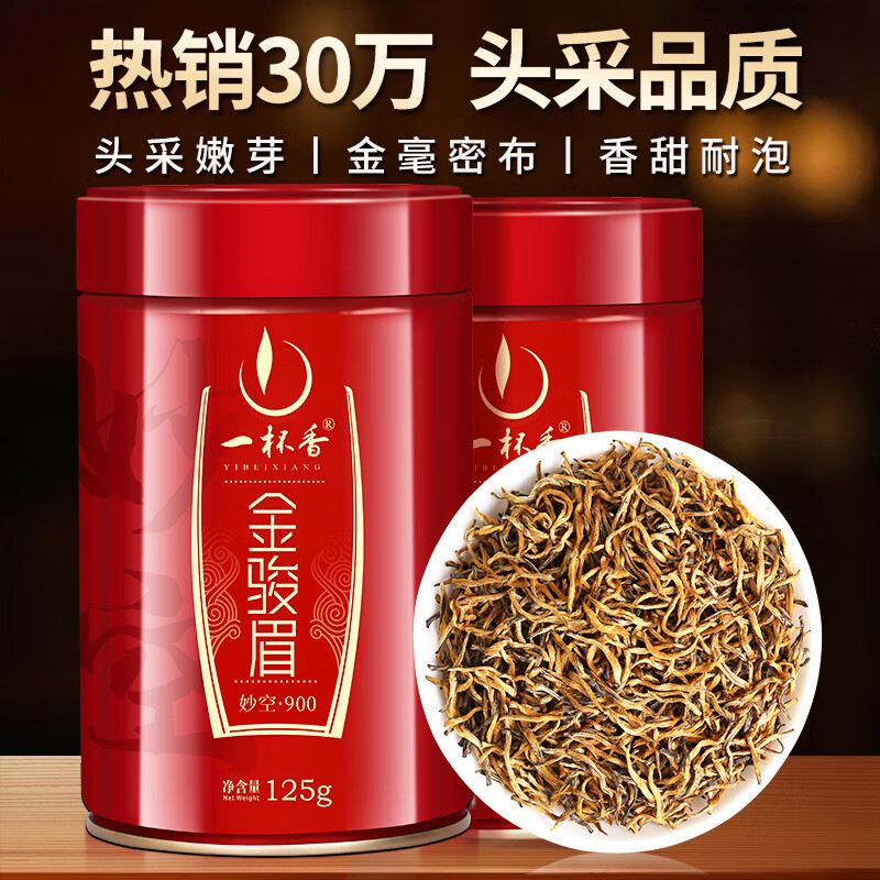 A cup of fragrant tea leaves, black tea, golden Junmei Wuyishan 250g new tea gift box, gift box for self-drinking, ancient tree tea