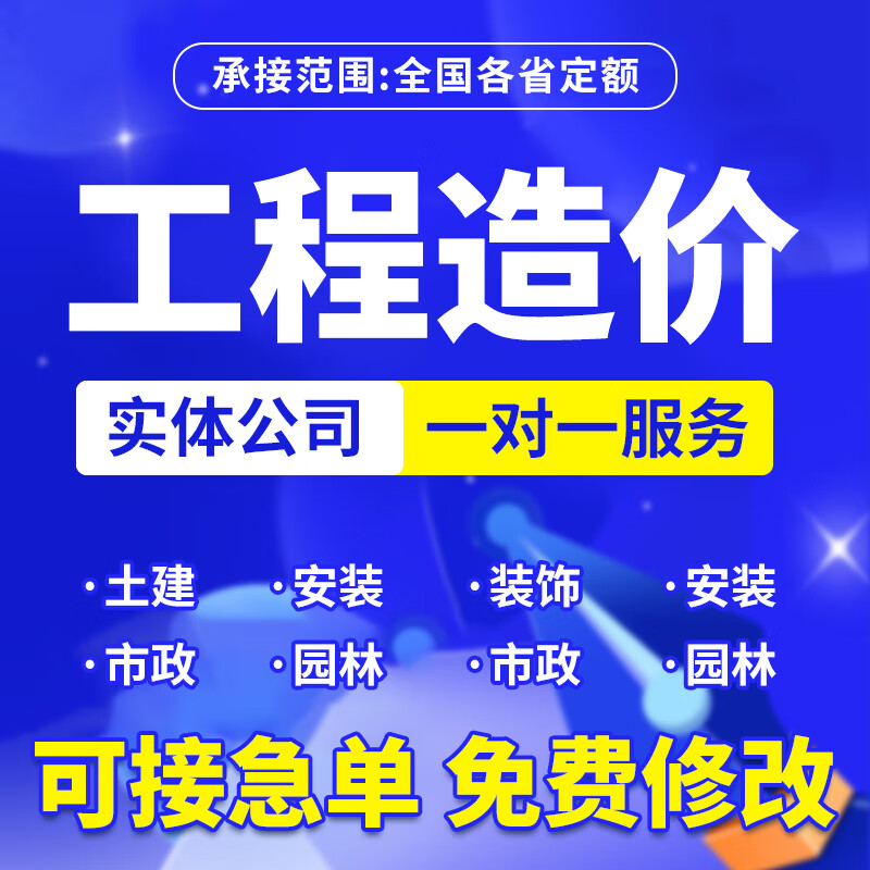 Agency project budget cost consultation, installation, civil construction and decoration, municipal Glodon set fixed price calculation and expedited volume calculation 1