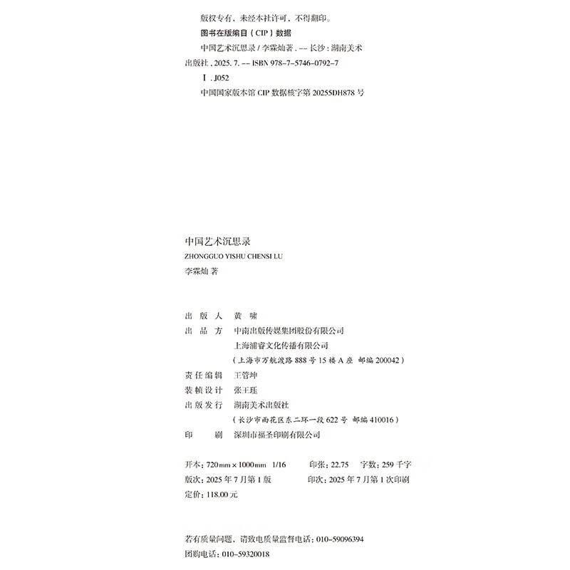 Meditations on Chinese Art (an enlightenment book on Chinese art written by an art historian for the public, 300+ high-definition color pictures, brand new design collection, bare spine binding)