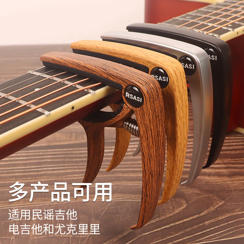 Assas guitar capo, acoustic guitar voice changer, electric guitar capo, ukulele capo, light walnut