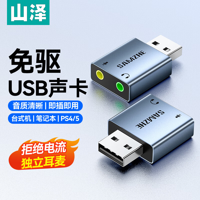 SAMZHE USB external sound card usb to 3.5mm audio interface headphone expansion converter head driver-free suitable for desktop computers notebook PS4/5 to connect microphone audio