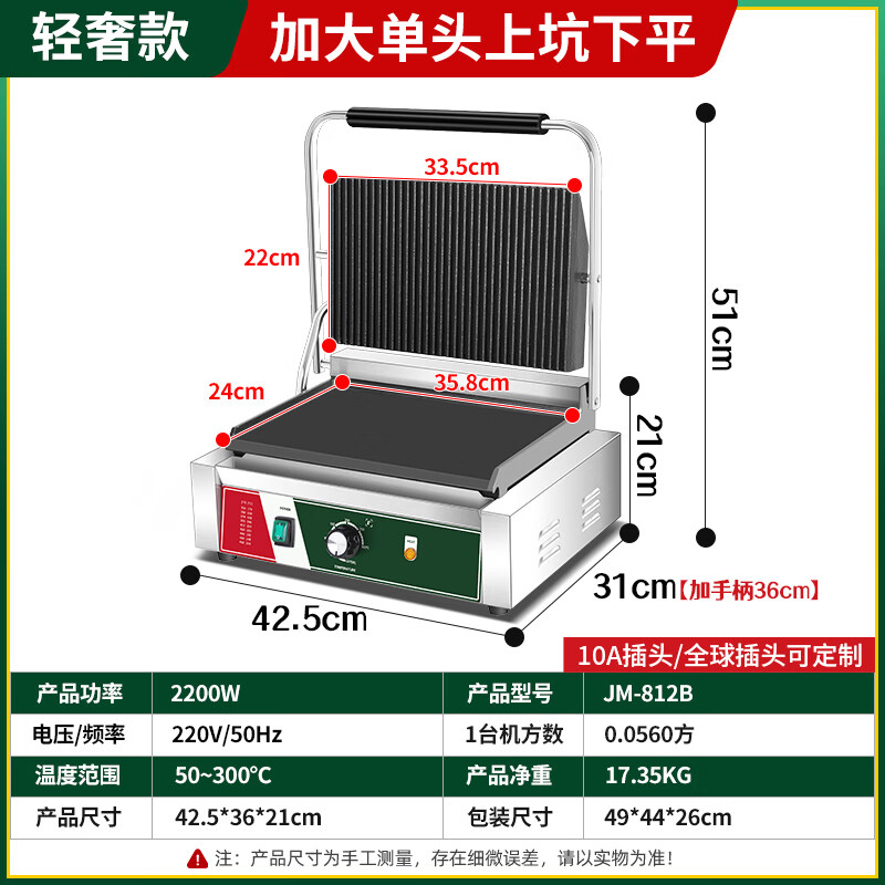 Junling Commercial Barbeque Machine Panini Electromechanical Hot Pressure Plate Griddle Single Head Pancake Machine Sandwich Barbecue Steak Pressing Machine Pressure Plate Grill - Light Luxury Model - With Waterproof Switch Larger Single Head Top Pit and Bottom Flat
