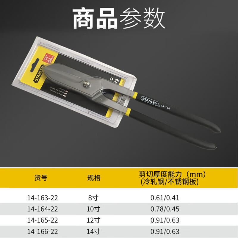 Stanley (STANLEY) British iron shears 10-inch cold-rolled steel electrician shears cable shears stainless steel wire shears 14-164-22