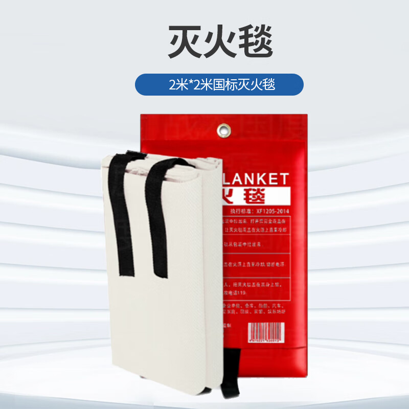 Gulihuang fire blanket 2*2 pieces