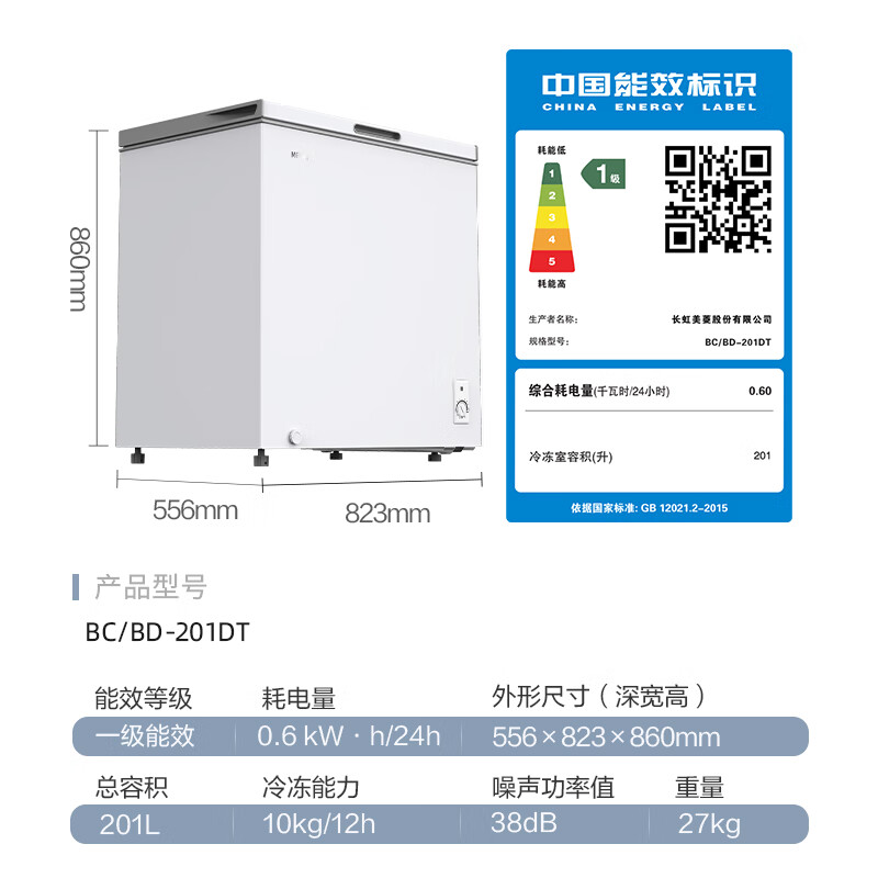 MeiLing antibacterial and frost reducing 201 liter single temperature household freezer ultra-thin 84.1% frost reduction first level energy efficiency cryogenic quick freezing 120 hours power outage protection BC/BD-201DT white trade-in white 201 liter BC/BD-201DT
