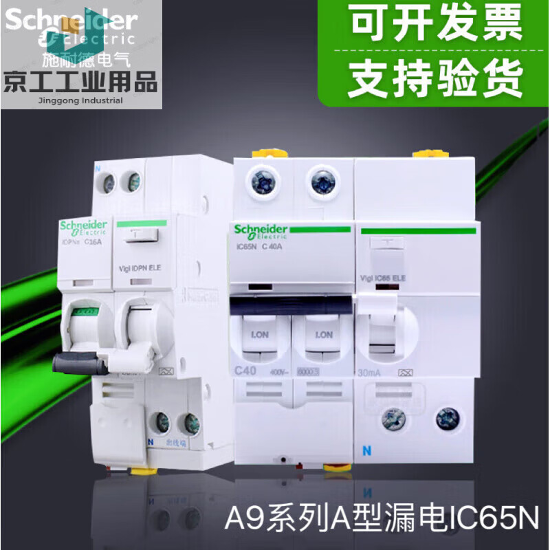 Leakage protector A9 series, IC65N VIGI supports inspection Type A leakage 2A 2P