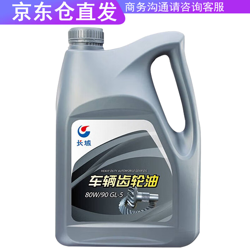 Great Wall Gear Oil GL-5 80w-90 Vehicle Gear Oil Transmission Oil 3.5kg/4L