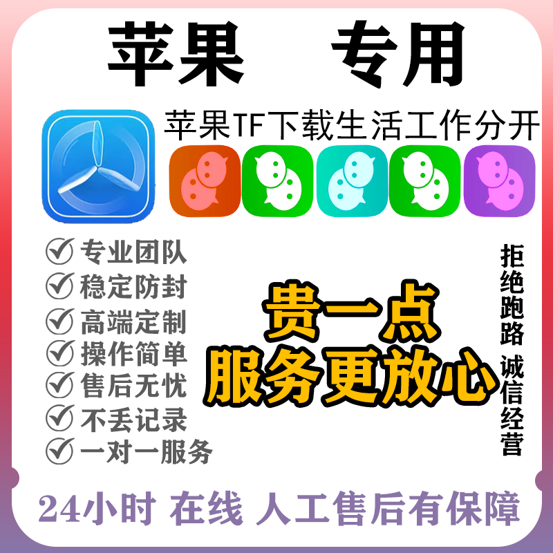 Apple WeChat clone dual-open iPhone multi-open vx software positioning and forwarding friends circle 7 close friends ios clone ios experience card for three months