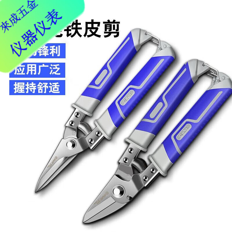 An Junsheng iron sheet scissors double-section lever stainless steel heavy-duty metal scissors set of two