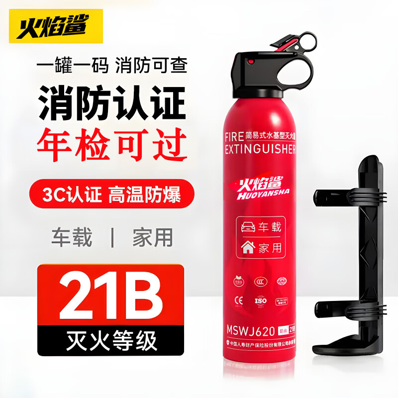 Vehicle-mounted household fire extinguisher, small private car, water-based, portable special fire-fighting equipment, explosion-proof and high-temperature resistant, special fixed bracket for vehicle-mounted fire extinguisher