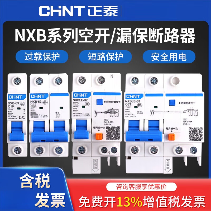 Chint air switch circuit breaker with leakage protector household air switch protection switch NXB63A air conditioning main air switch 1P 10A