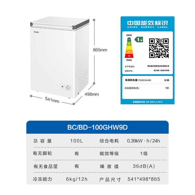 Haier 100/142/200/300 liter household commercial freezer small freezer large capacity - 40 degrees cryogenic quick freezing freshness preservation first level energy efficiency trade-in for new home appliances national subsidy 80% frost reduction 100 liters upgraded model can freeze 140 kilograms of meat 100L
