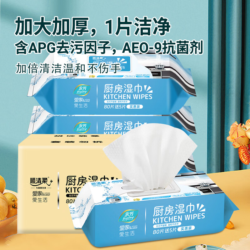 Shunqingrou kitchen wipes 80 packs*4 pack, thickened and enlarged 20*25cm/can easily remove oil stains kitchen paper