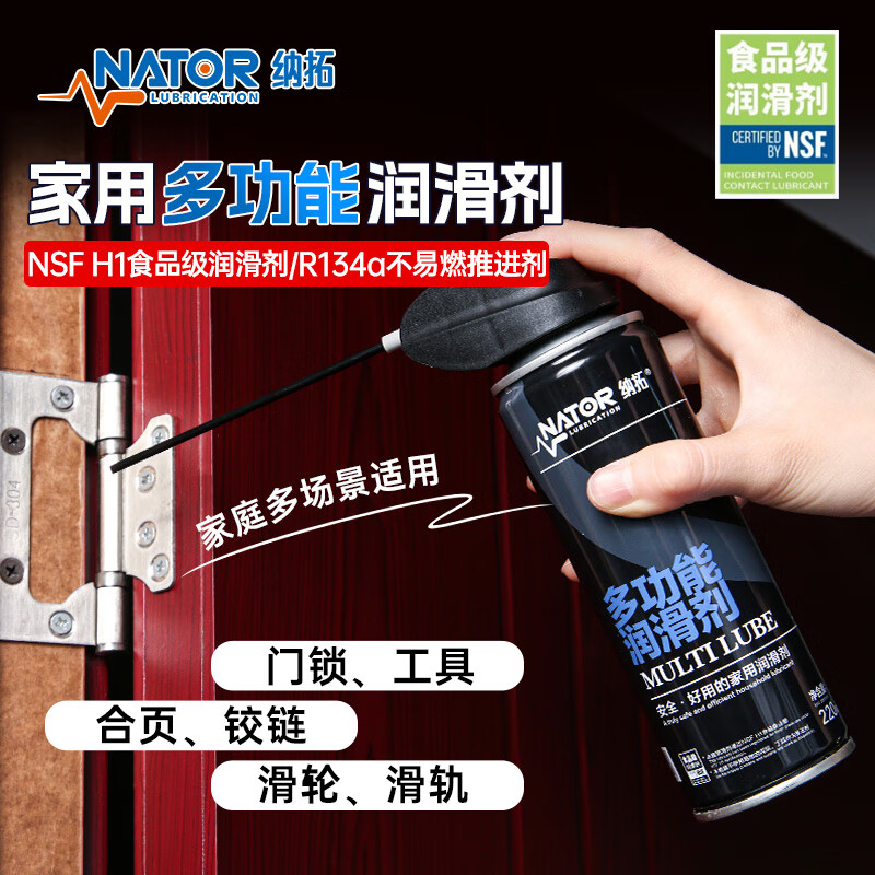 Nato NSF H1 food grade car lubricant household lubricant remover cleaning agent to eliminate abnormal noise maintenance door and window door locks to eliminate abnormal noise multi-functional model