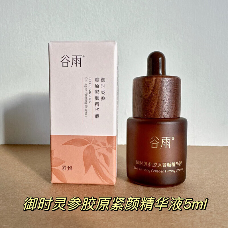 Guyu Official Store Wild Ginseng Collagen Firming Essence Cream Essence Lotion Hydrating Moisturizing Skin Care Sample Wild Ginseng Collagen Essence 5ml