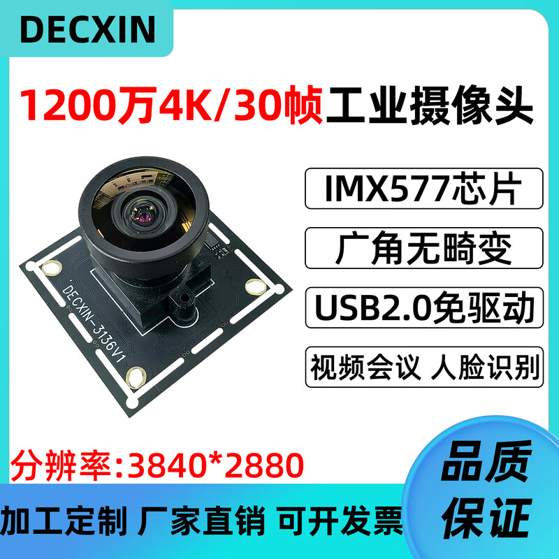 Imx577 high-definition 12 million 4K USB camera module industrial camera video conferencing without distortion and driver-free 100 degrees - no distortion