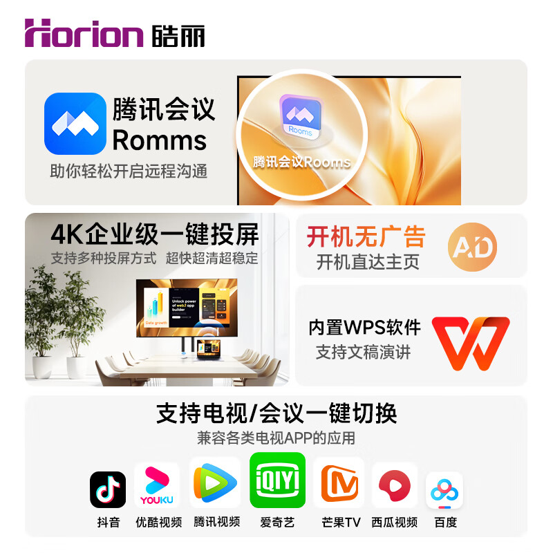 Haoli 65-inch conference TV all-in-one non-touch conference tablet all-in-one conference room display wireless 4K projection commercial TV teaching large screen 65H5+ wall-mounted