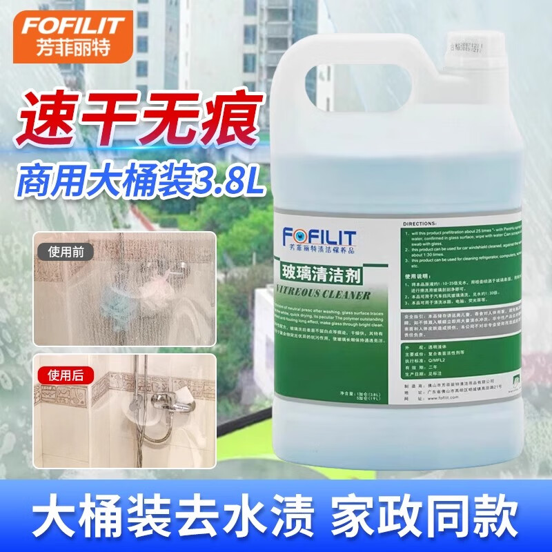 Fangfeilite glass cleaning agent, cleaning property, multi-functional glass cleaning water, water stain removal, window cleaning agent 3.8L*1 bottle