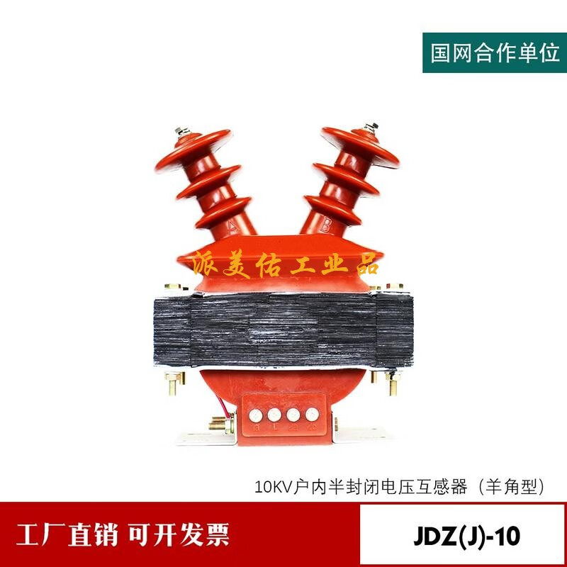JDZ-10Q indoor claw type semi-enclosed 10kv high voltage voltage transformer JDZJ-10 double winding enlarged size JDZ-10 10/0.1 0.5 conventional capacity